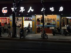 -古早人小吃店(黄河北路店)
