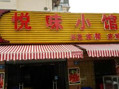 android_upload_pic-川悦壹号·川菜(蠡溪路店)