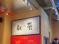 -荣叔港式沙嗲牛肉火锅(正佳潮流店)