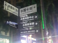 -水围村