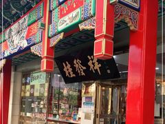 -桂发祥·直营(下瓦房店)