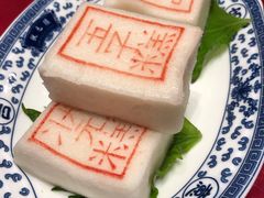 状元糕-宁波状元楼酒店(和义路店)