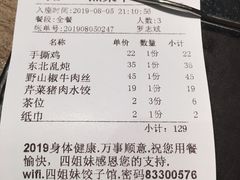 账单-四姐妹东北饺子(沙尾路店)