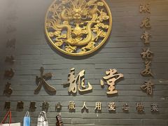-火龙堂·风味民间菜(文一路店)