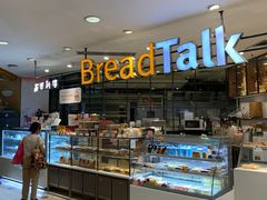 -BreadTalk面包新语·烘焙蛋糕(中华广场店)