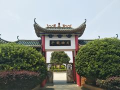 -千龙湖生态旅游度假区