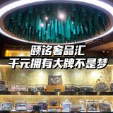 济南探店 | 世贸超专业奢侈品交流中心⌚