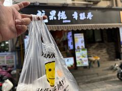 -张果佬年糕卷(科巷店)
