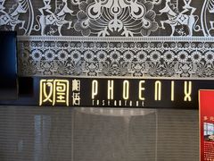 -凤凰湘语(浦东旗舰店)