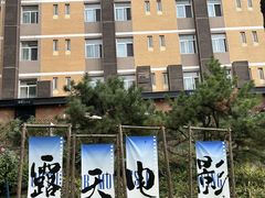 -西安电影制片厂