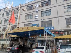 -蚝专家(北滘店)