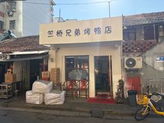 -竺桥兄弟烤鸭馆(竺桥店)