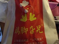 -鸡脚旮旯平江路店