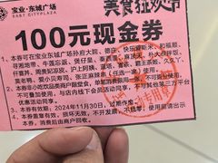 -宝业东城广场(东二环路店)