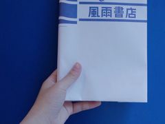 -风雨书店(下城店)