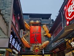 -盟重烧烤(高正街店)