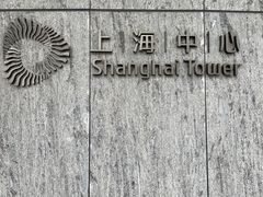 -上海中心大厦