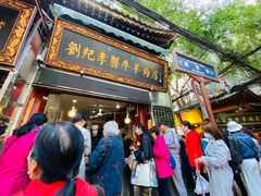 门面-刘纪孝腊牛羊肉(北广济街店)