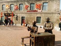 -张包铺(道外店)