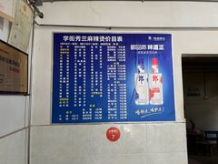 -学街秀兰麻辣烫