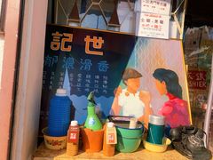 门面-世记咖啡(氹仔外卖店)