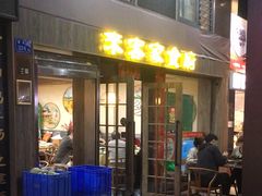 -来客家食府 · 福建客家菜