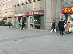 -千食百味(知春路店)