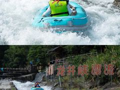 -龙井峡漂流