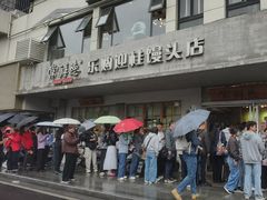 -常鲜德乐购迎桂馒头店(麻巷公寓店)