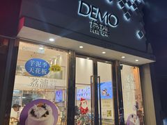 -DEMO黛慕蛋糕(中泰店)