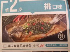 -半天妖烤鱼(东方新天地店)
