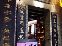 -东西巷