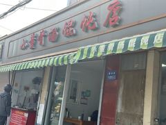 -小董骨汤馄饨店(通扬路店)