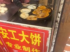 -安工大饼庞家肉饼