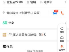 -甘家界牌柠檬鸭(青山店)