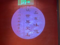 -闫府私房菜·百年鲁菜(恒隆店)