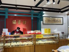 -稻香村(文殊院旗舰店)