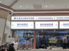 -粉小主·贵州酸汤牛肉粉(南京仙林金鹰店)