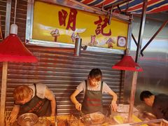 -明记牛杂(新马路分店)