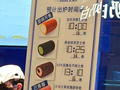 -the Roll'ING手作瑞士卷专门店(卓悦中心店)