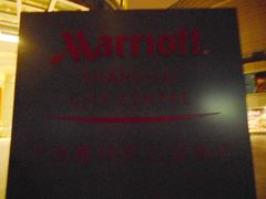 -上海雅居乐万豪侯爵酒店