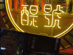 -琶醍壹号•潮菜江景餐吧