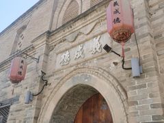 -暖泉古镇