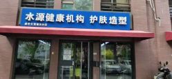 -SY水源护肤造型