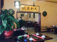 -春和饺子火锅