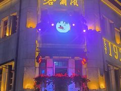 -中华巴洛克风情街