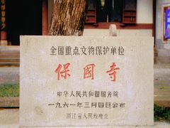 -宁波市保国寺古建筑博物馆