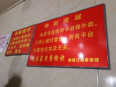 -泰顺江南春面馆