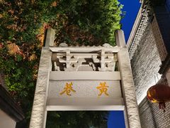 -三坊七巷历史文化街区