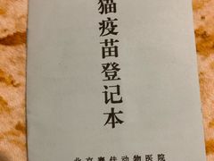 -北京赛佳动物医院